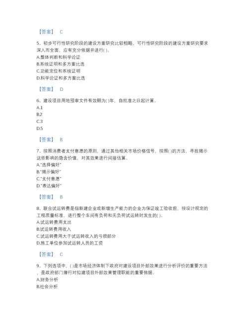 2022年山东省投资项目管理师之投资建设项目决策自测预测题库加精品答案.docx