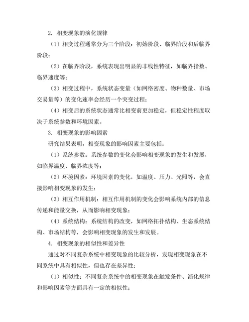 复杂系统中的相变现象研究