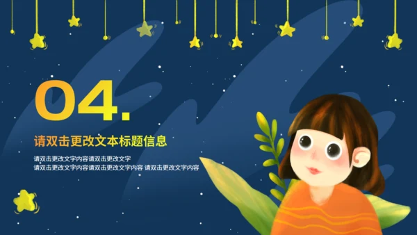 《数星星的孩子》人教版语文教学通用PPT模板