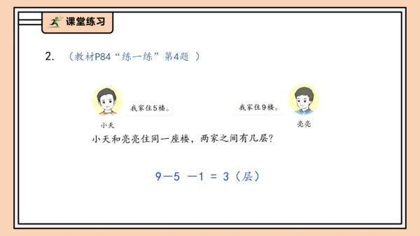 【课堂无忧】人教版一年级上册4.6 解决问题（课件）(共34张PPT)