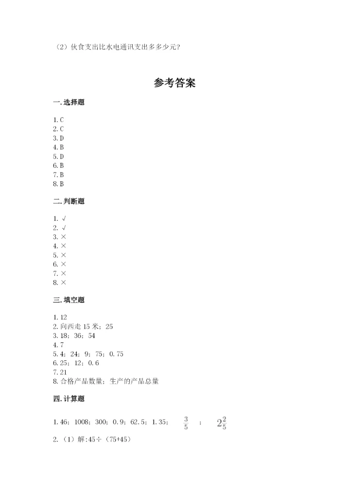 北师大版小学六年级下册数学期末检测试题附参考答案（a卷）.docx