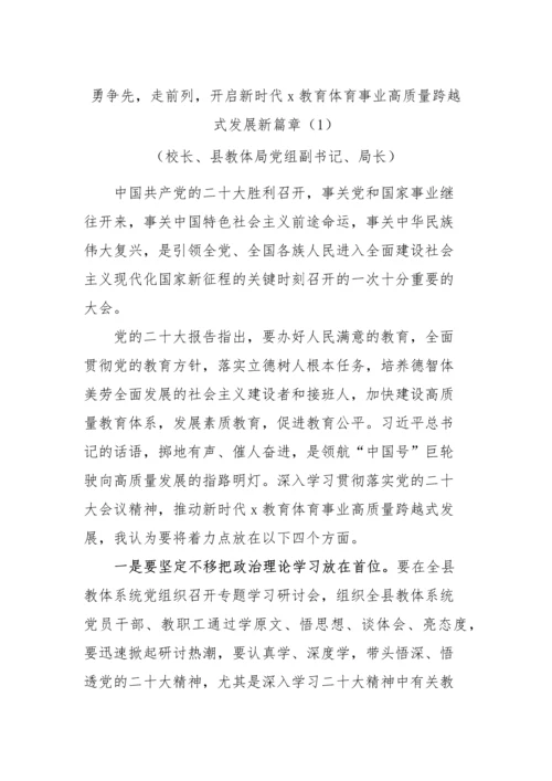【心得体会】教育系统教职工学习二十大报告精神心得体会范文（13篇）.docx
