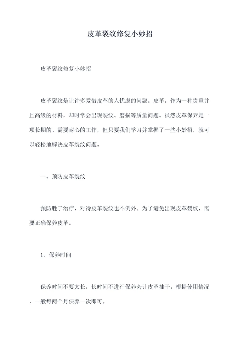 皮革裂纹修复小妙招
