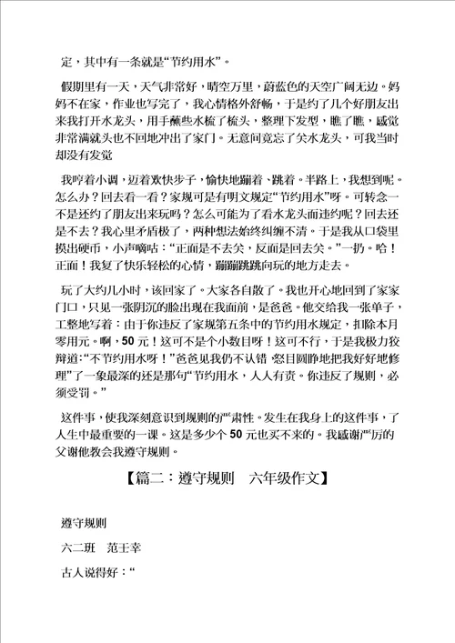 遵守规则作文400字