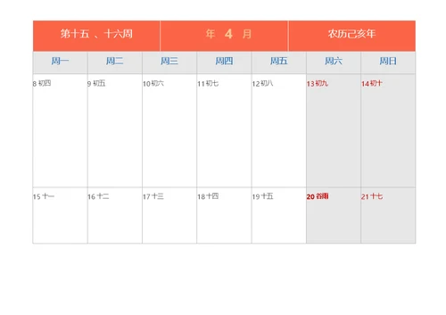 工作记事周历-带农历最新休假节气A4可打印