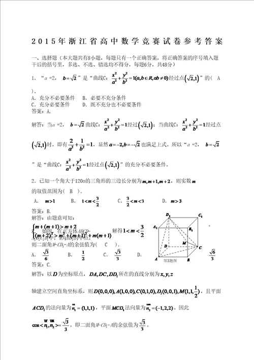 浙江省高中数学竞赛试卷含参考答案完整版