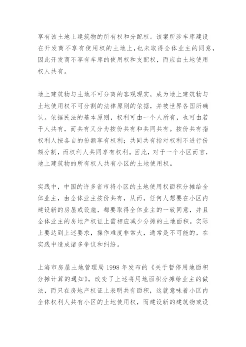 地下车库的产权归属论文.docx