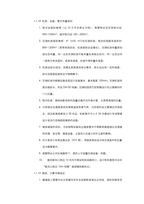 广场购物中心暖通重点技术重点标准.docx