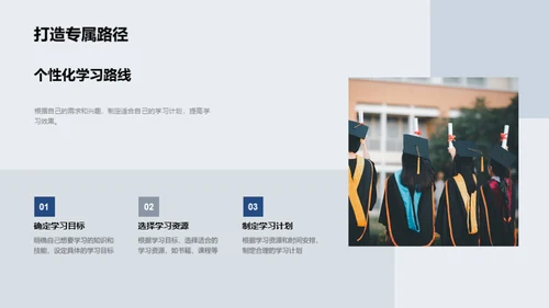 学习升级之道