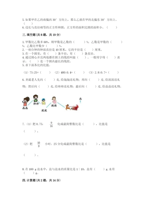 小学六年级数学上册期末卷a4版.docx