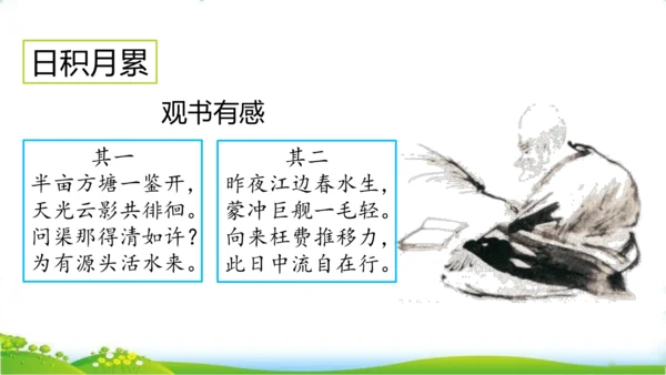 统编版语文五年级上册 第八单元  语文园地八   课件