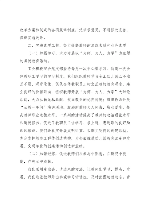 幼儿园工会工作总结15篇