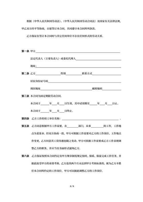 员工劳动合同word模板