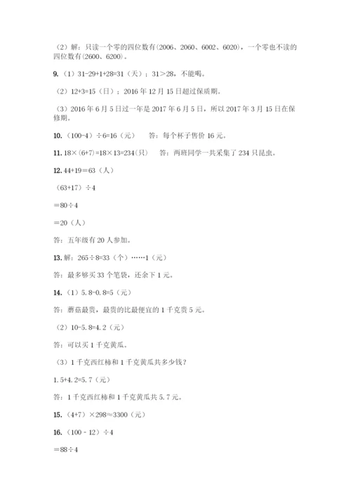 三年级下册数学解答题50道及答案一套.docx