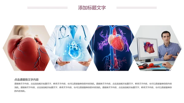 医疗关爱心脏疾病动态ppt模板