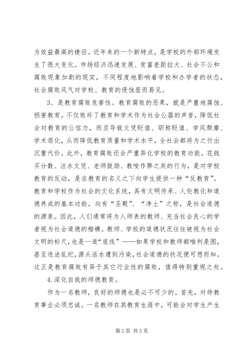 学习《廉洁修身》的心得体会1 (3).docx