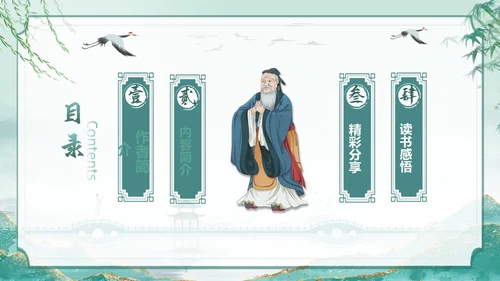 古风从教走向学读书分享读书交流PPT设计读书分享教师读书分享ppt