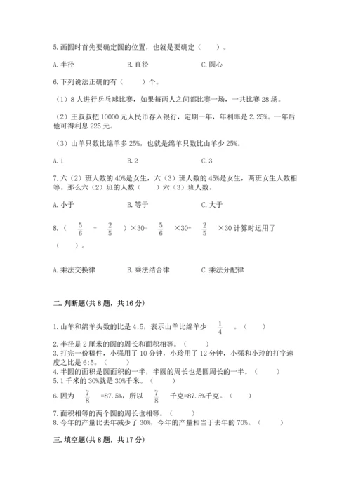 六年级上册数学期末测试卷附答案【培优b卷】.docx