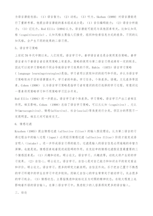 语言学习的影响因素.docx