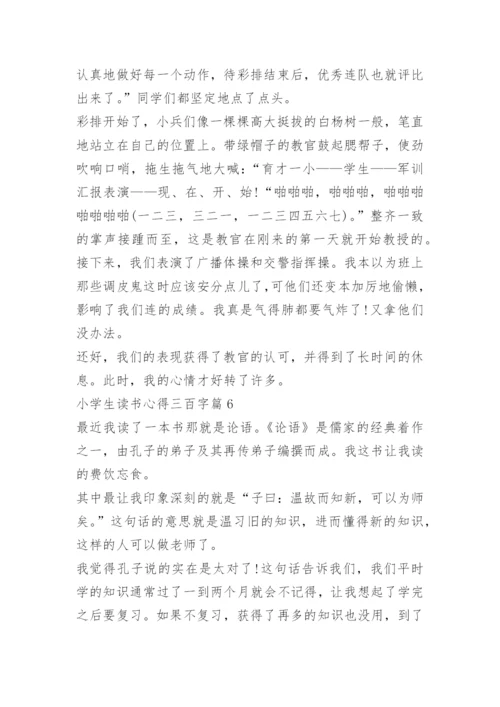 小学生读书心得三百字.docx