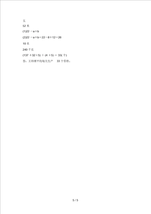 部编版四年级数学下册第四次月考质量检测题及答案