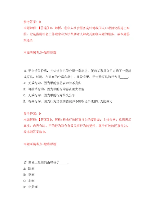 安徽大学信息材料与智能感知安徽省实验室科研助理招考聘用模拟卷（第6版）