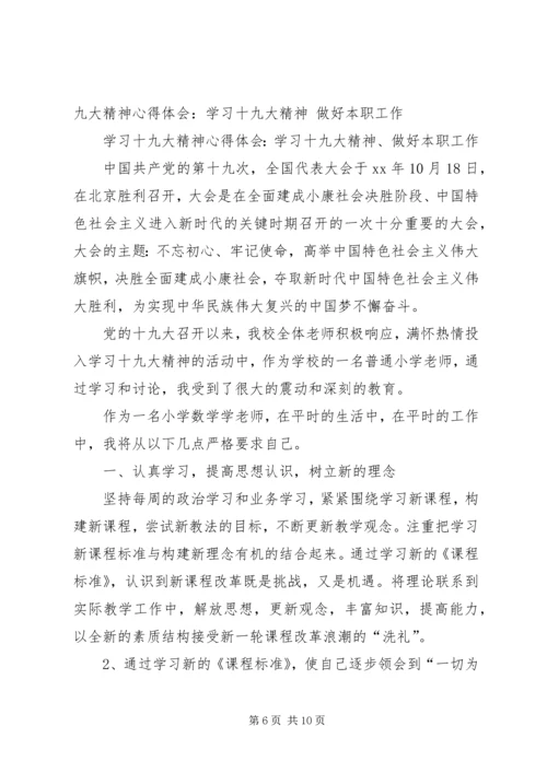 学习十九大精神微课心得2.docx