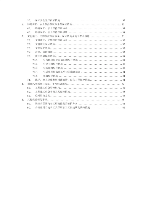 中铁高速公路实施性路基施工组织设计范本