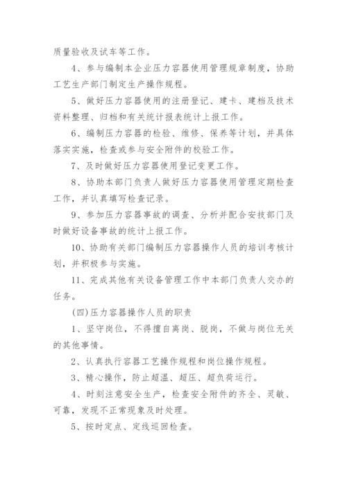 压力容器管理制度_1.docx