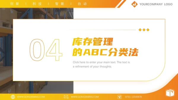 黄色简约高端商务公司库存管理培训汇报PPT模板