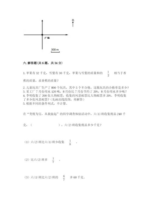 2022六年级上册数学期末考试试卷带答案（完整版）.docx