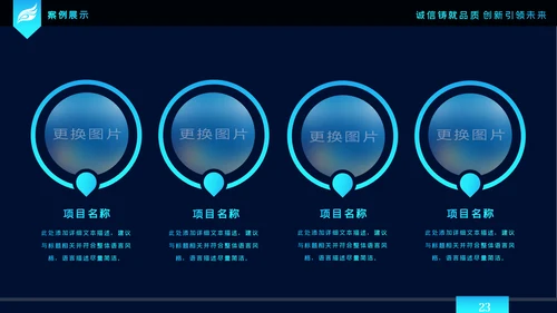 2020科技企业公司简介企业宣传ppt模板