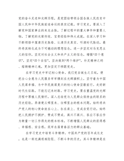 党史学习教育心得交流会发言稿【九篇】.docx