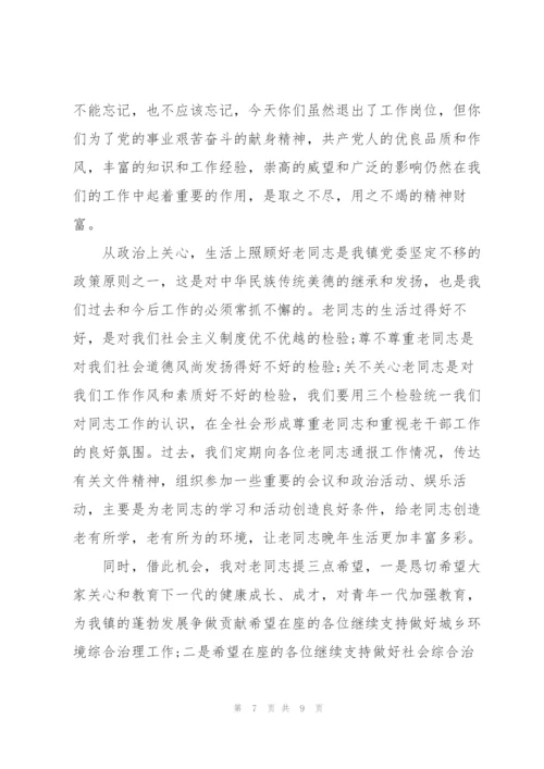 重阳节领导致辞五分钟.docx