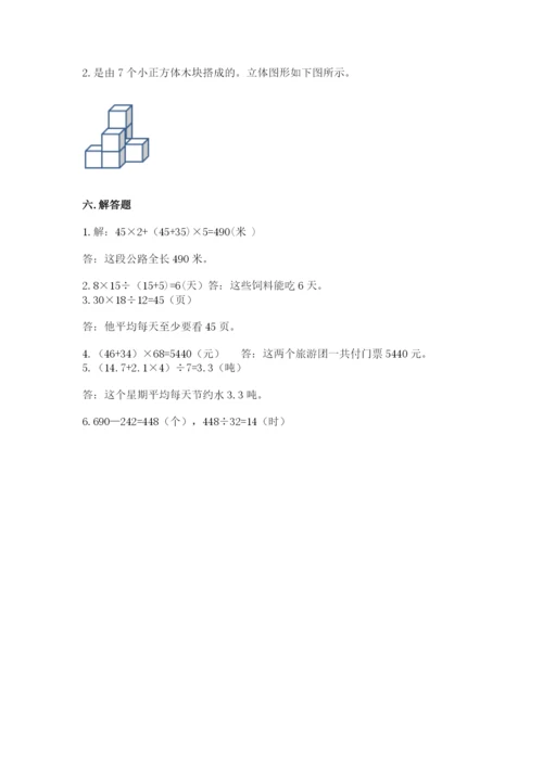 苏教版小学四年级上册数学期末测试卷附参考答案（培优a卷）.docx