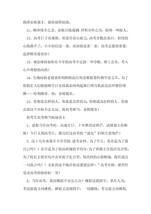 祝考生高考顺利祝福语