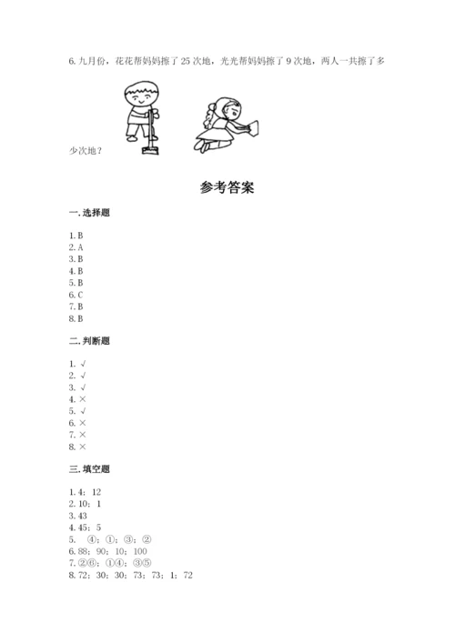 人教版二年级上册数学期中考试试卷（全优）word版.docx