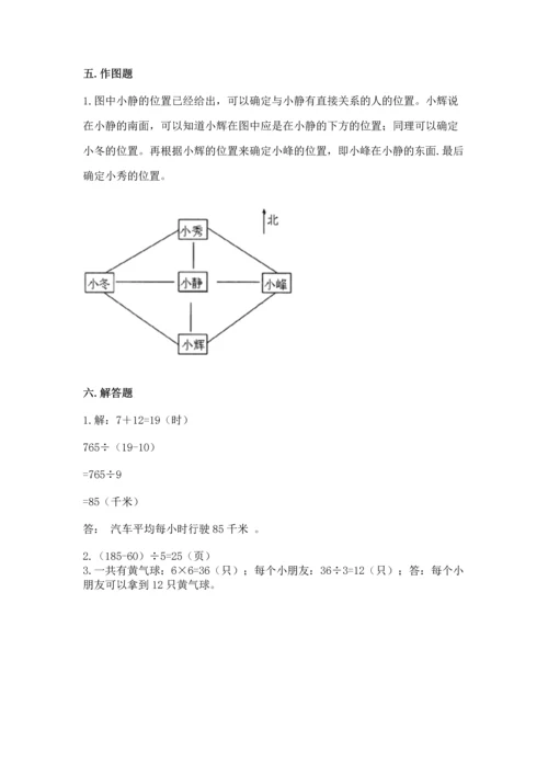 小学数学三年级下册期中测试卷附答案【精练】.docx