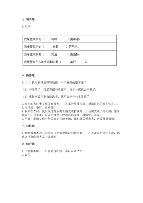 部编版二年级上册道德与法治 期末测试卷及参考答案（达标题）.docx