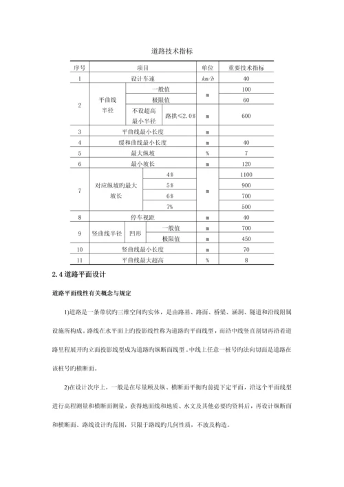 道路勘测课程设计设计计算书.docx