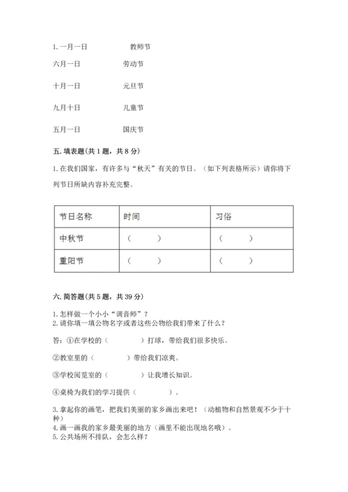 部编版二年级上册道德与法治期末测试卷附参考答案【研优卷】.docx