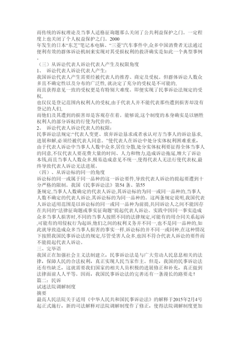 【精编】民事诉讼法论文精选.docx