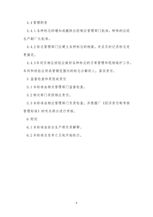 设备标志管理制度3篇.docx