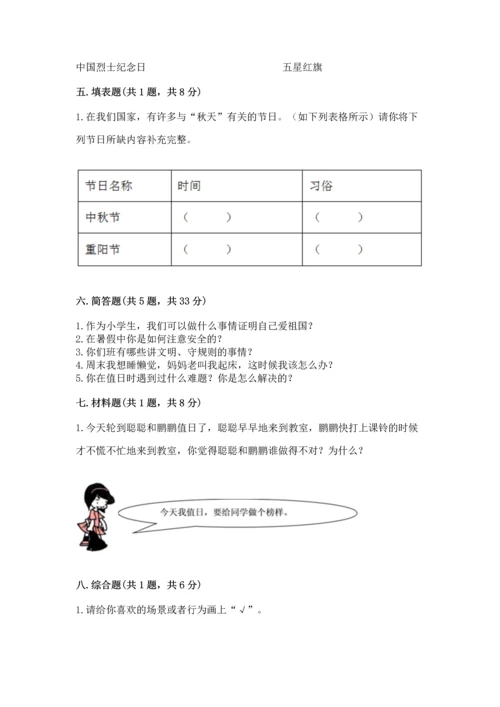 部编版二年级上册道德与法治期中测试卷及答案【历年真题】.docx