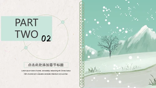 卡通唯美雪景月度工作报告通用PPT模板