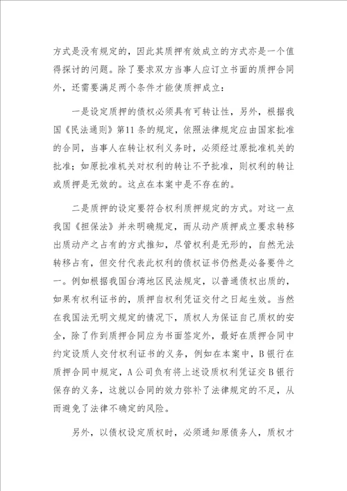 在一般债权质押中银行债权的保护