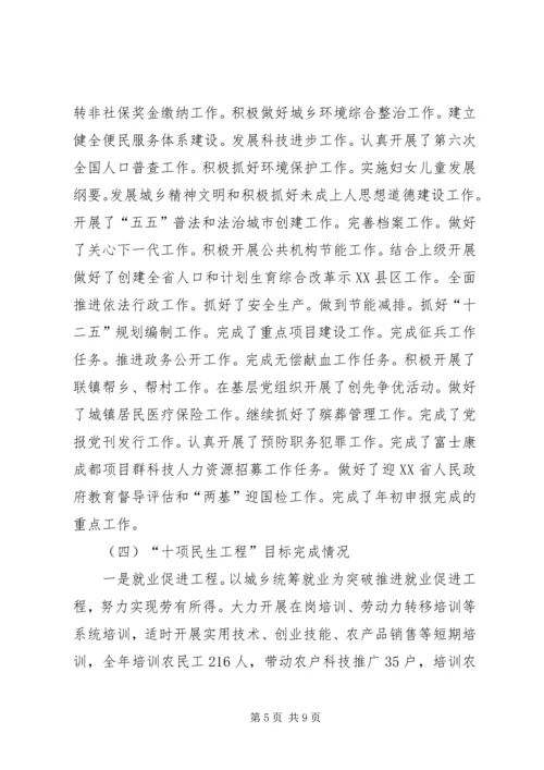 乡镇领导对目标任务完成汇报.docx