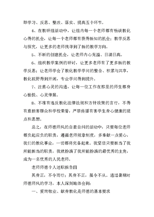 教师师德个人述职报告2021