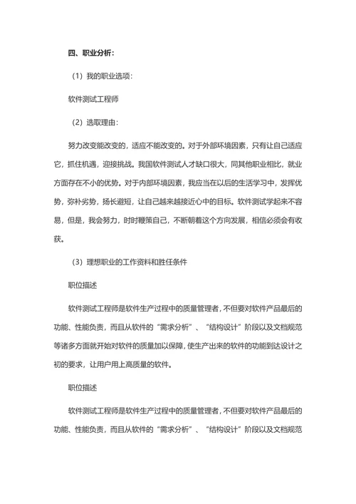 大学生职业规划2000字计算机类专业
