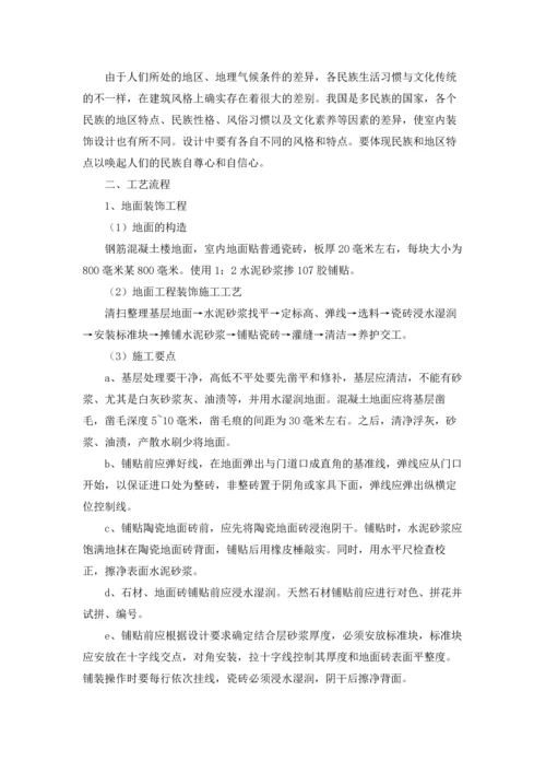 有关设计实习报告模板锦集五篇.docx